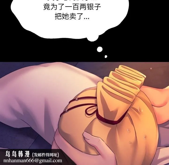 小姐 第78話 第89页