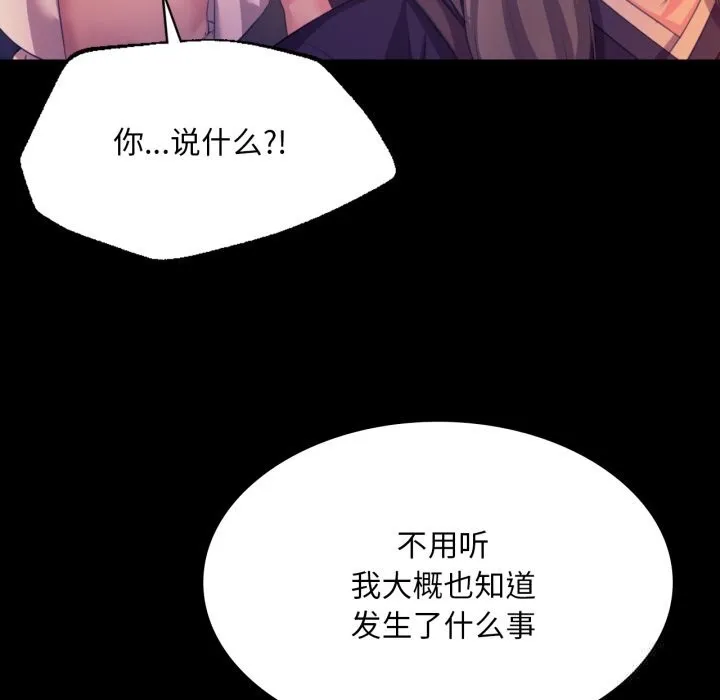 小姐 第78話 第45页