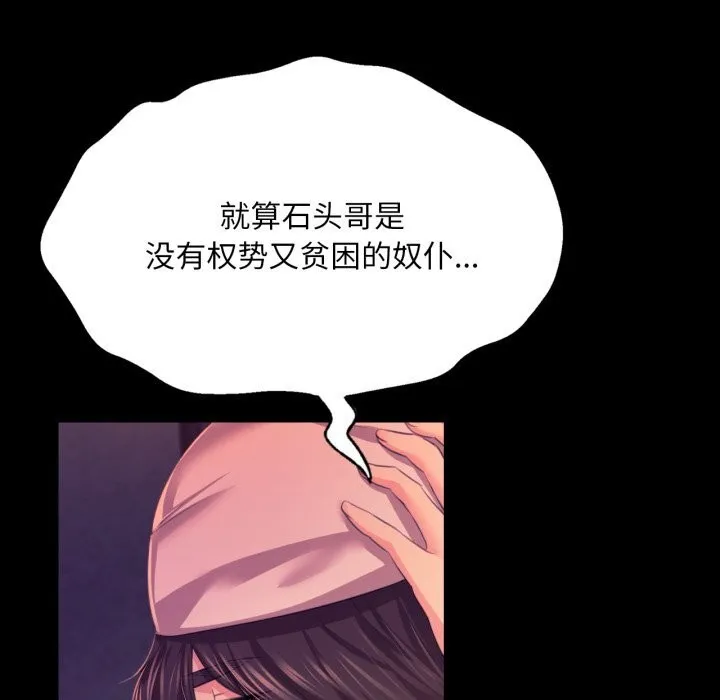 小姐 第78話 第119页