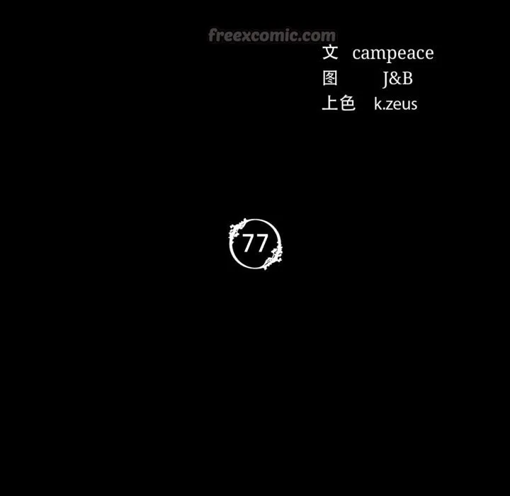 小姐 第78話 第14页