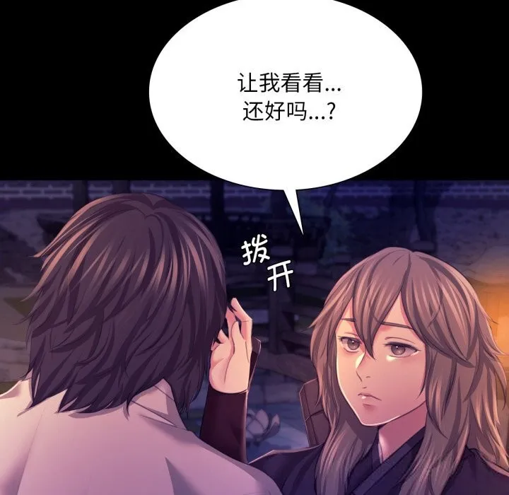 小姐 第78話 第65页