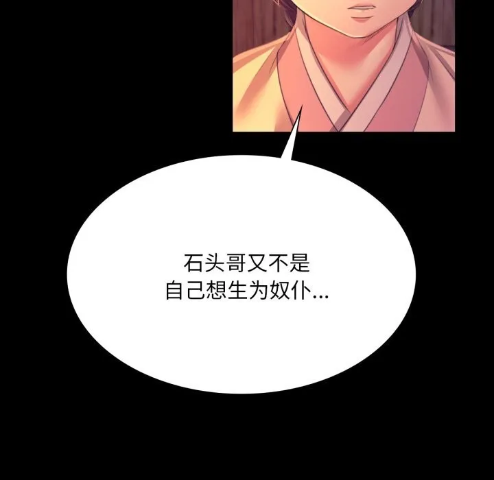小姐 第78話 第118页