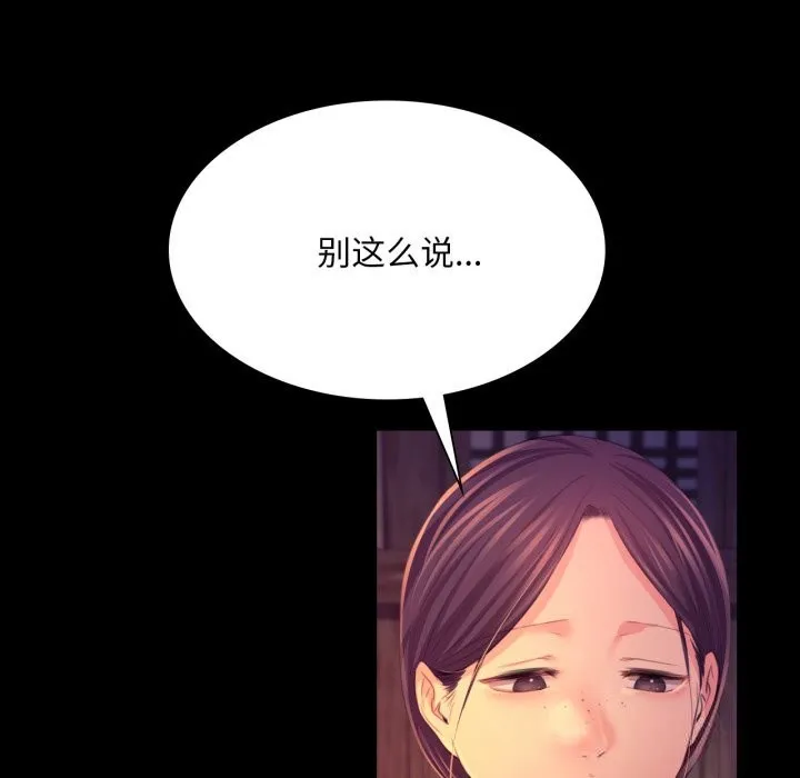小姐 第78話 第117页