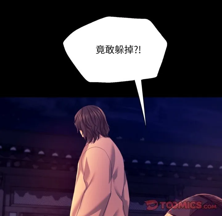 小姐 第78話 第30页