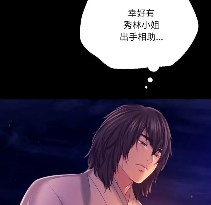 小姐 第78話 第73页