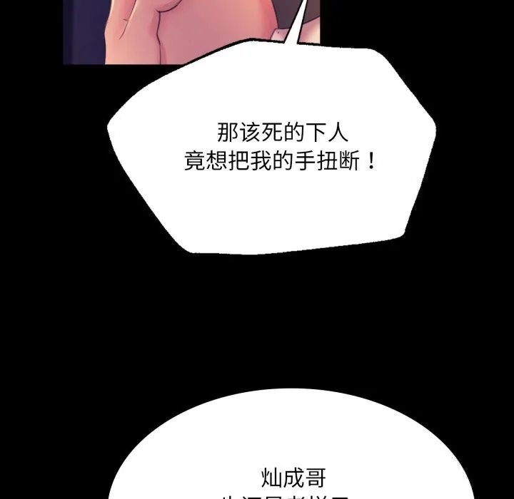 小姐 第78話 第43页