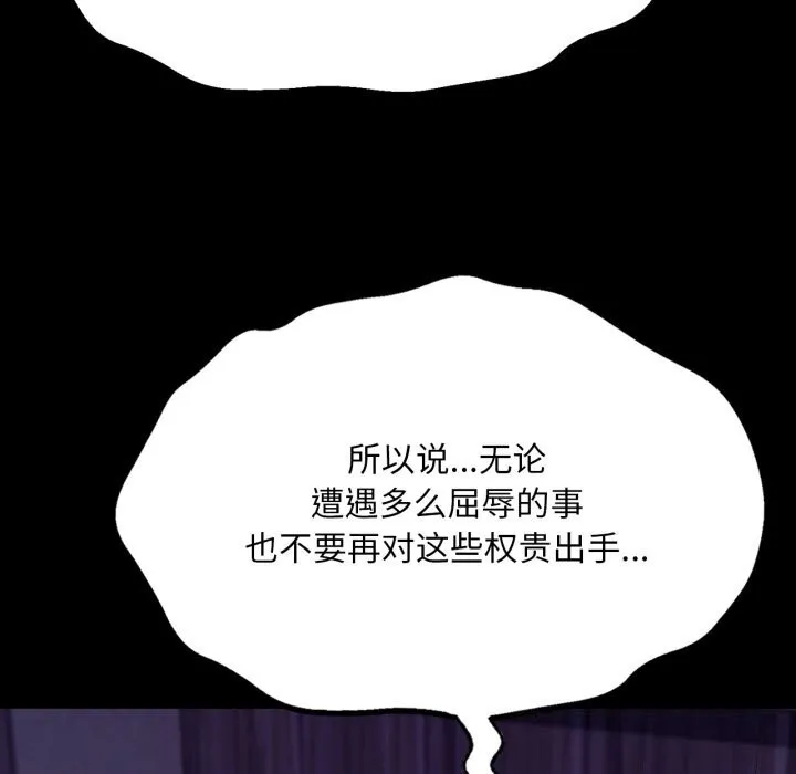 小姐 第78話 第121页