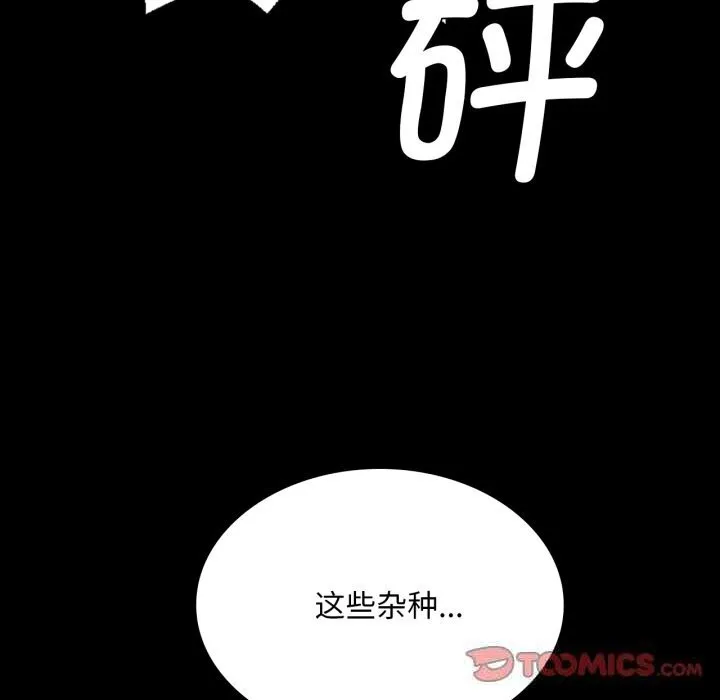 小姐 第78話 第102页