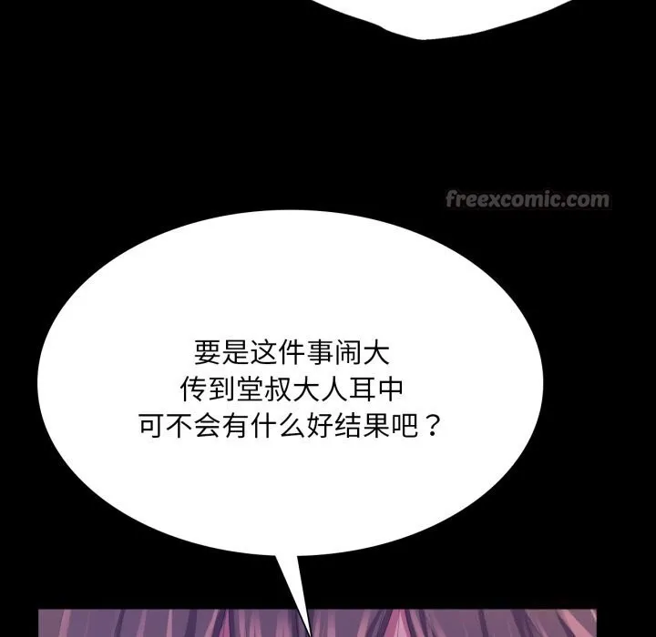小姐 第78話 第56页