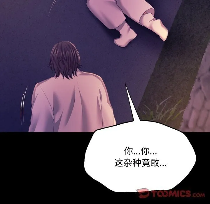 小姐 第78話 第21页