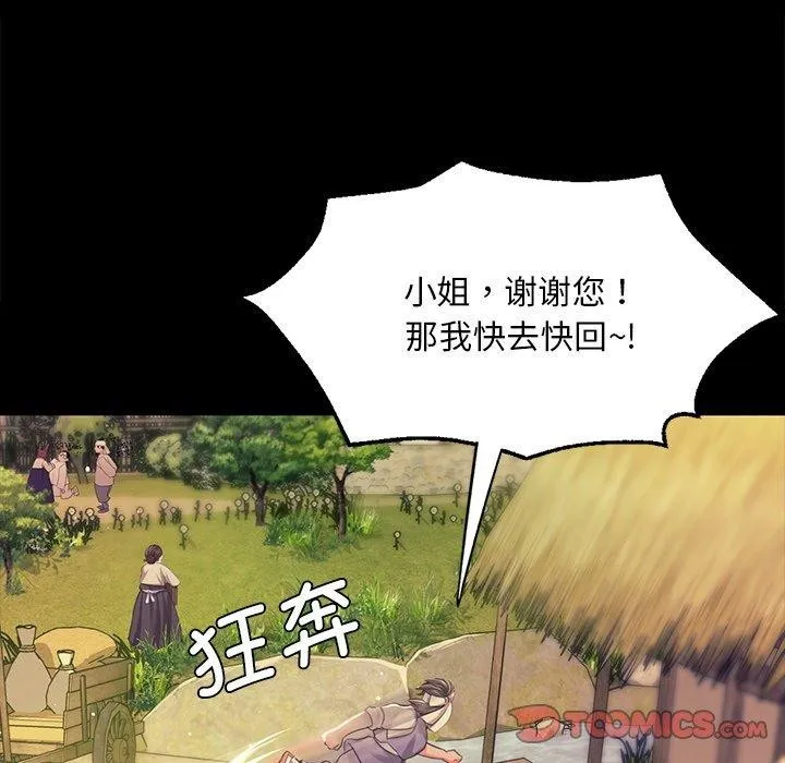 小姐 第69話 第111页