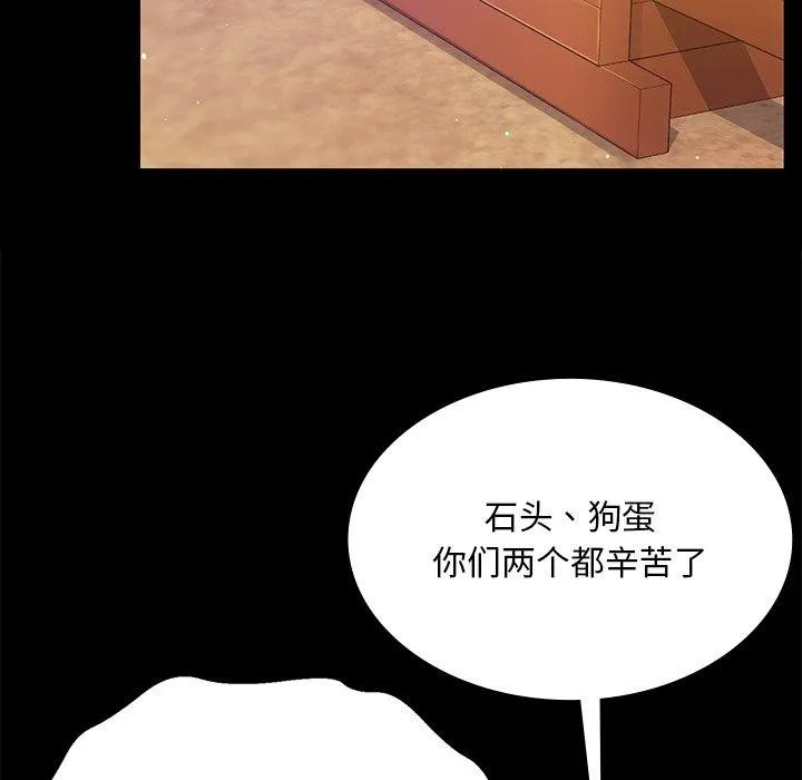 小姐 第69話 第104页