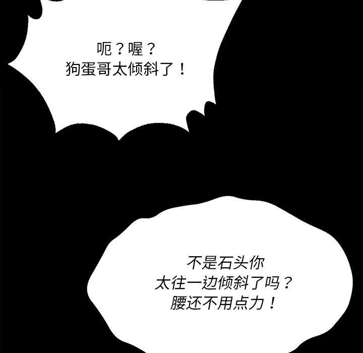 小姐 第69話 第101页