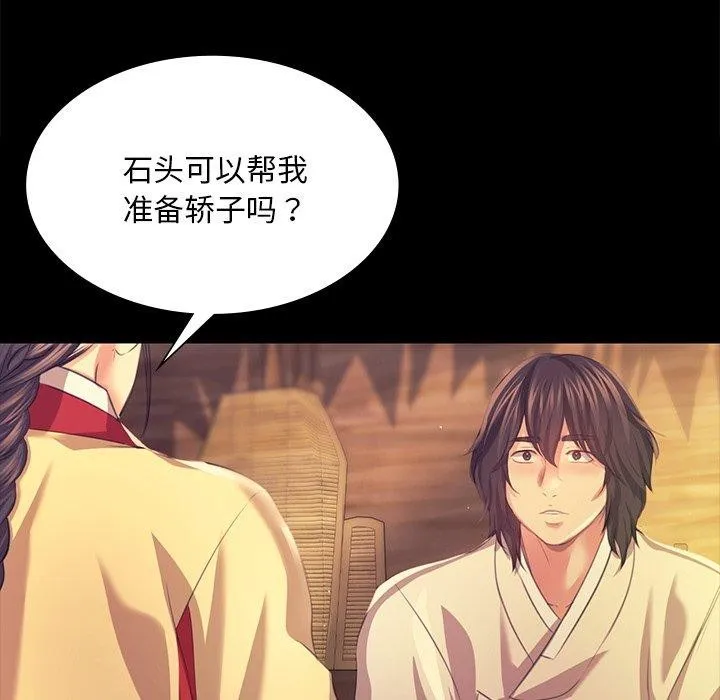 小姐 第69話 第73页