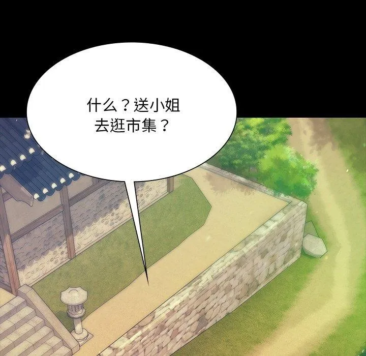 小姐 第69話 第82页