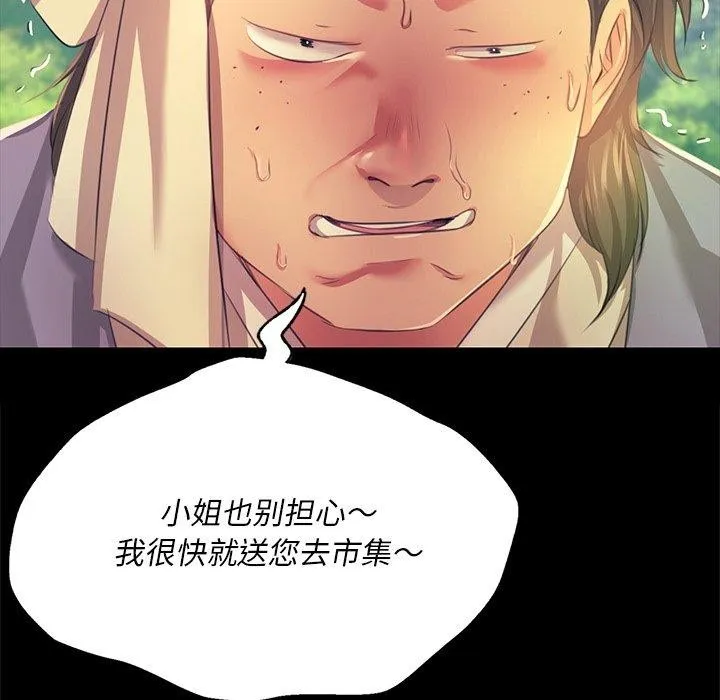 小姐 第69話 第97页