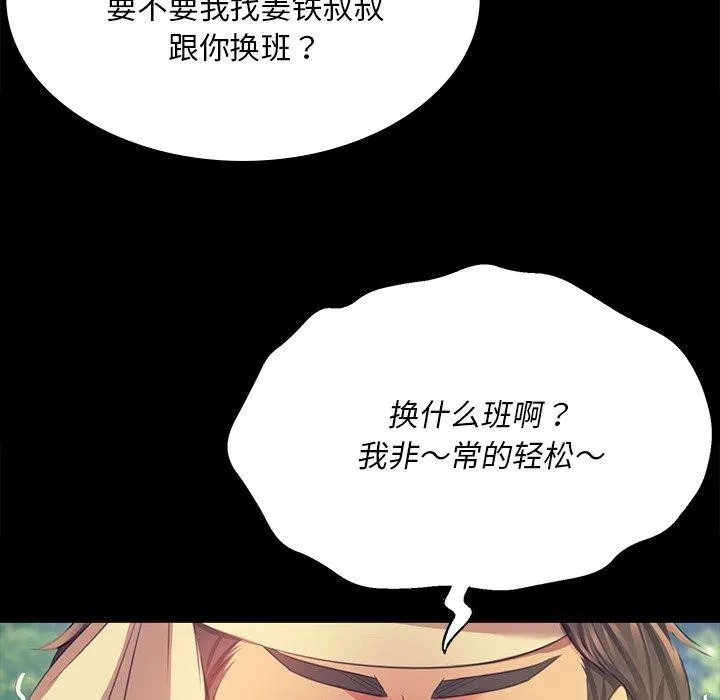 小姐 第69話 第96页