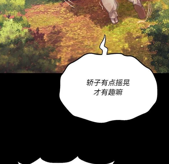 小姐 第69話 第100页