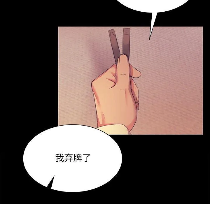 小姐 第69話 第122页