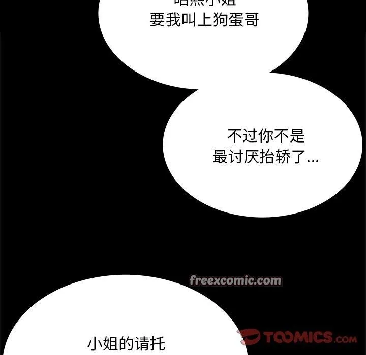 小姐 第69話 第84页