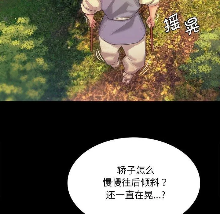小姐 第69話 第94页