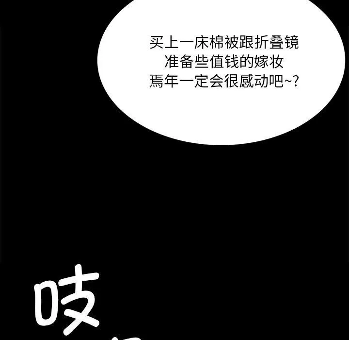 小姐 第69話 第138页