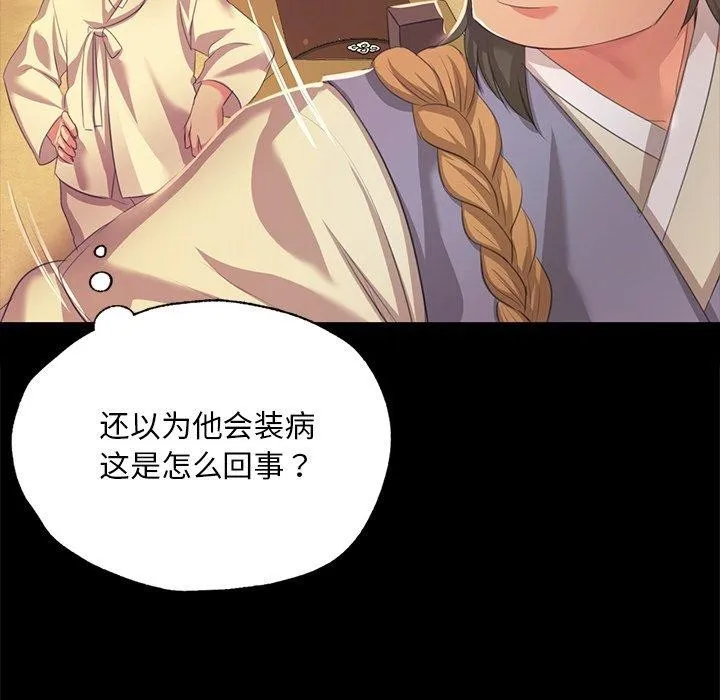 小姐 第69話 第86页