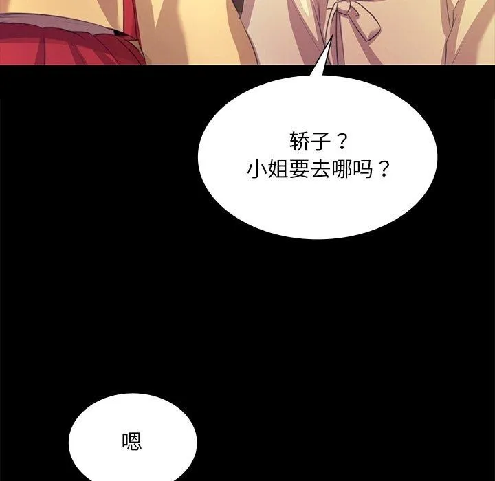 小姐 第69話 第74页