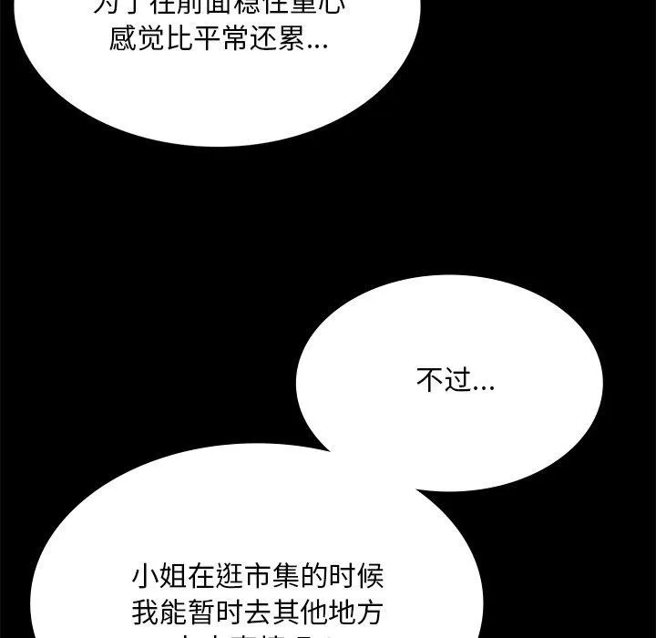 小姐 第69話 第107页
