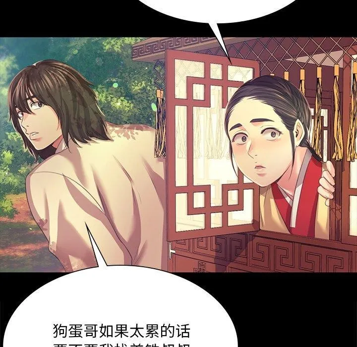 小姐 第69話 第95页