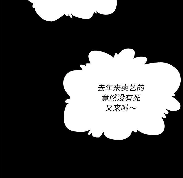 小姐 第69話 第150页