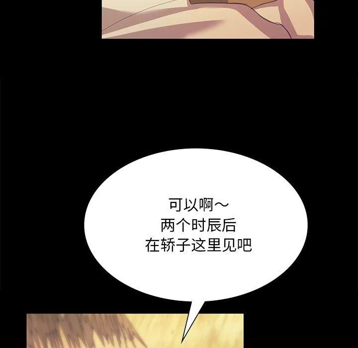 小姐 第69話 第109页