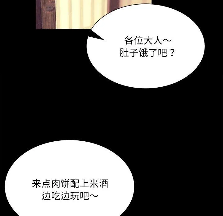 小姐 第69話 第140页