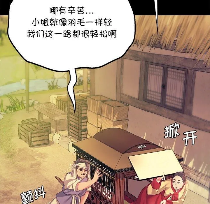 小姐 第69話 第105页
