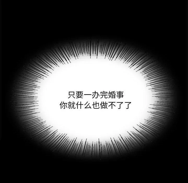 小姐 第69話 第80页