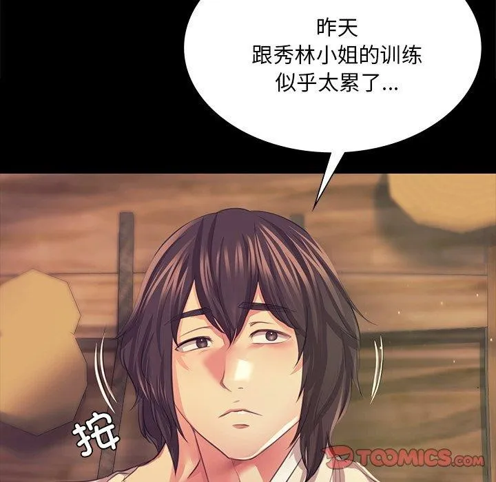 小姐 第69話 第48页