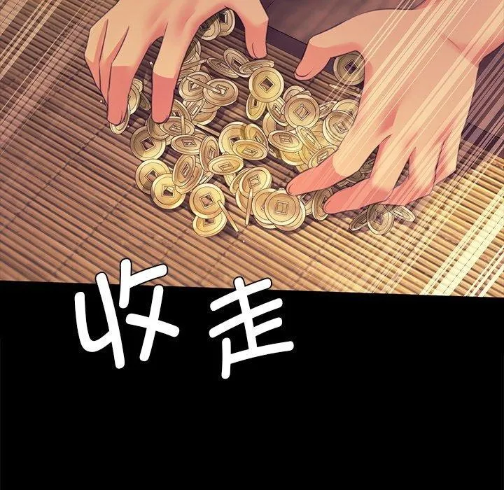小姐 第69話 第133页