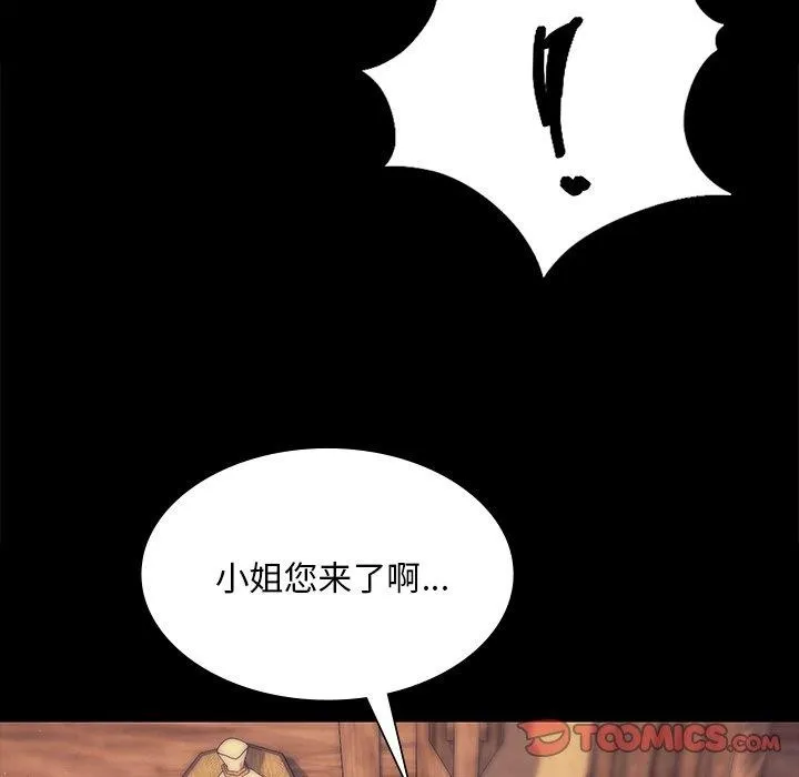 小姐 第69話 第66页