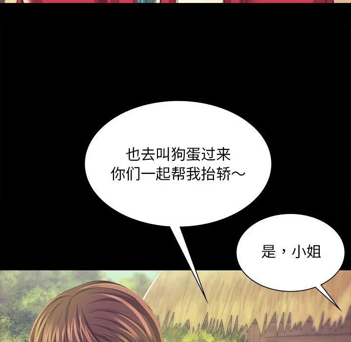 小姐 第69話 第77页