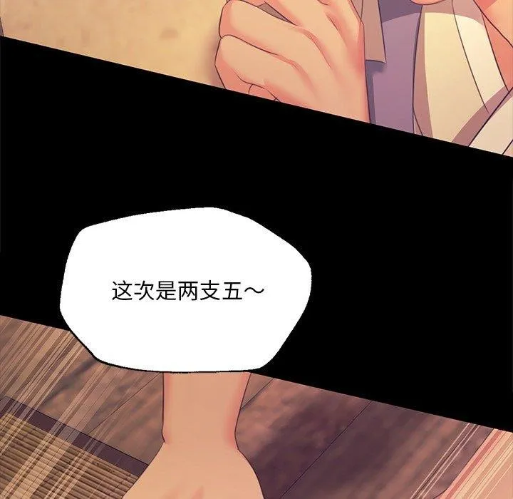 小姐 第69話 第132页