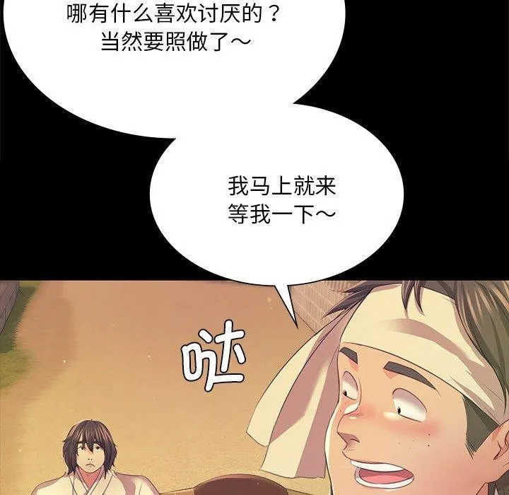 小姐 第69話 第85页