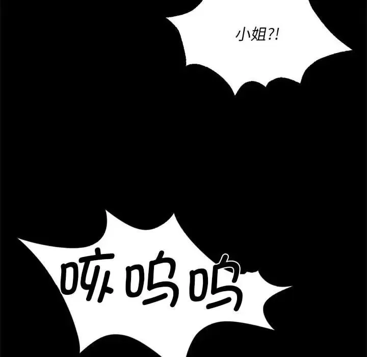 小姐 第35話 第46页
