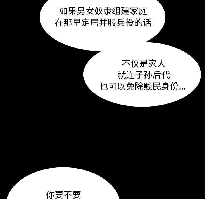 小姐 第35話 第97页