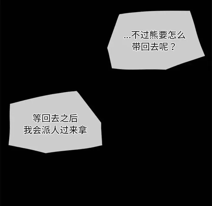 小姐 第35話 第89页