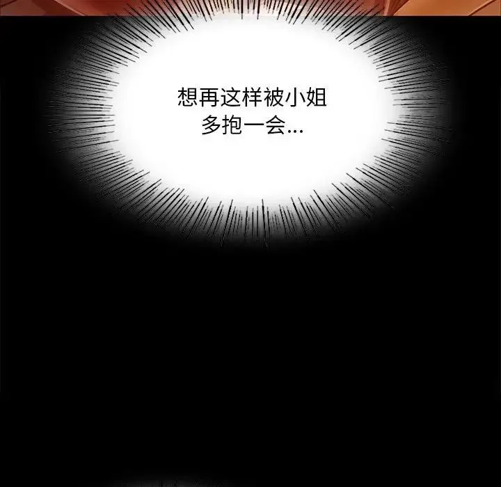 小姐 第35話 第119页