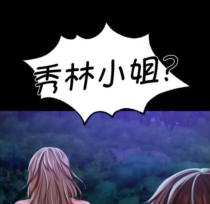 小姐 第35話 第140页