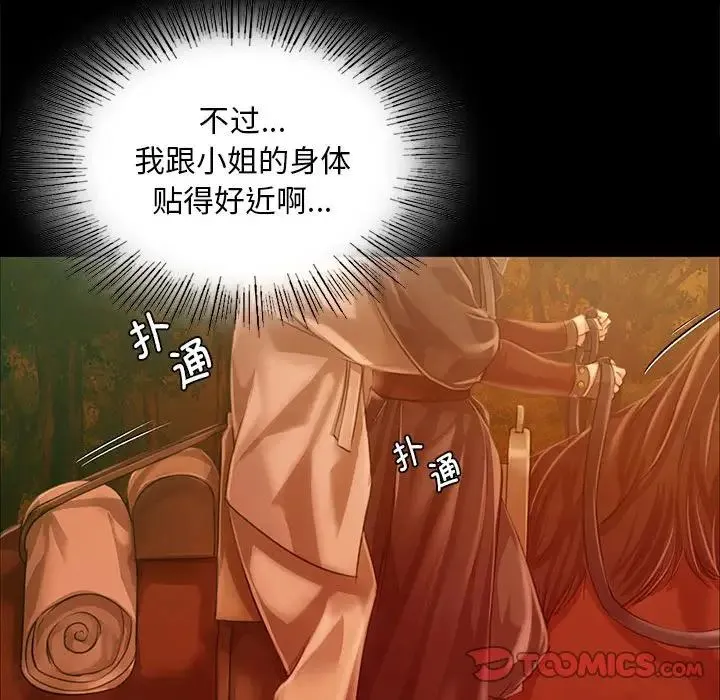小姐 第35話 第120页