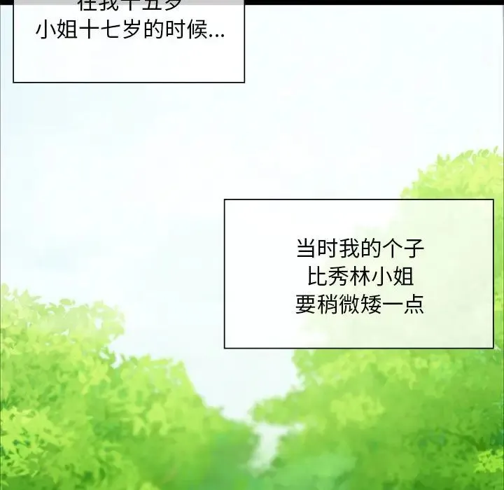 小姐 第35話 第16页