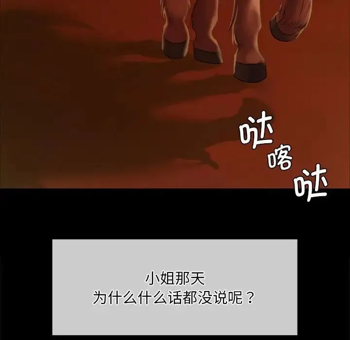 小姐 第35話 第133页