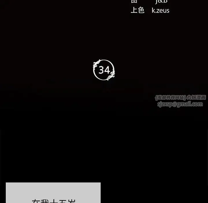 小姐 第35話 第15页